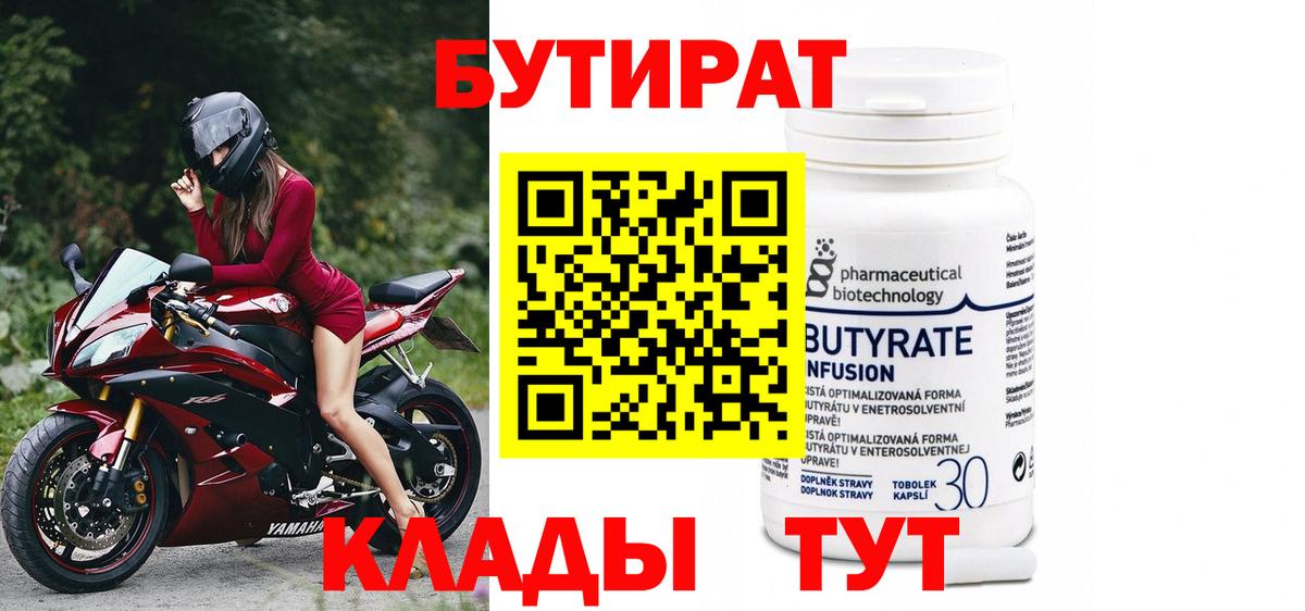 БУТИРАТ оксибутират Вязники