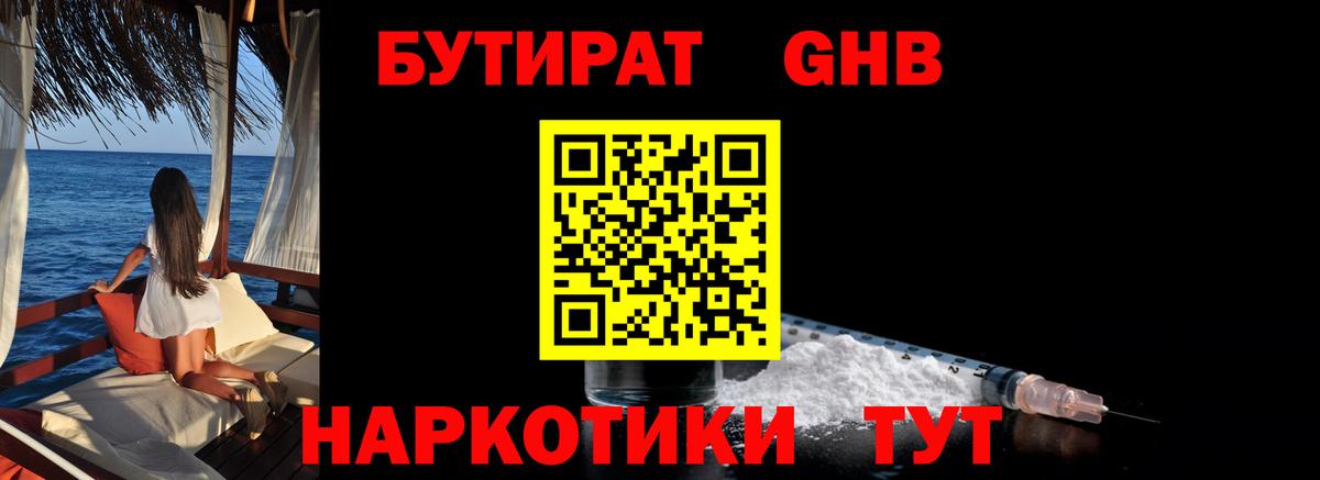 БУТИРАТ BDO  Вязники 