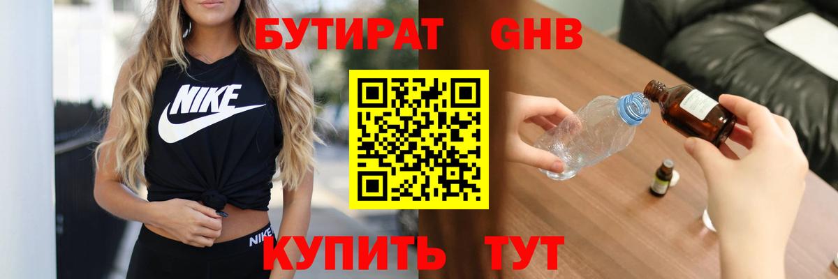 Вязники  БУТИРАТ  Вход с VPN  БУТИРАТ жидкий экстази 