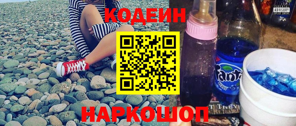 Кодеиновый сироп Lean Purple Drank  Вход с VPN  Вязники  Кодеиновый сироп Lean напиток Lean (лин) 