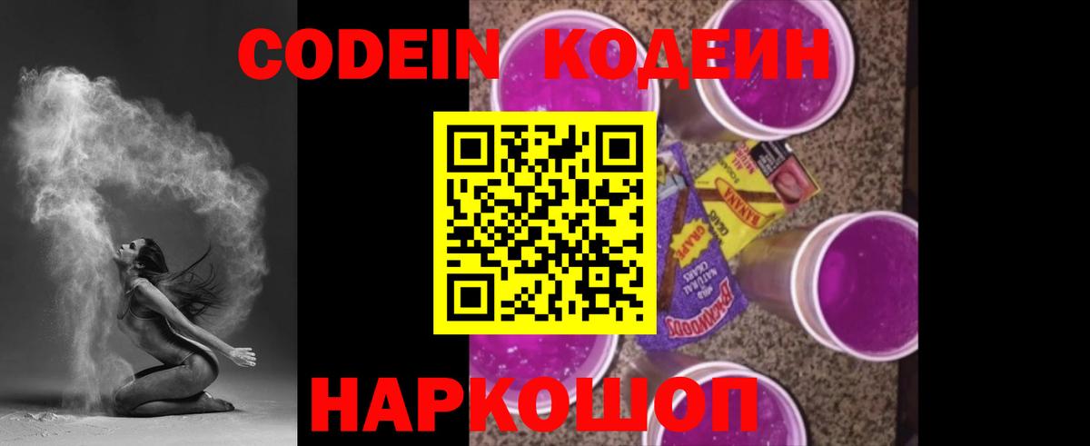 Codein Purple Drank Вязники
