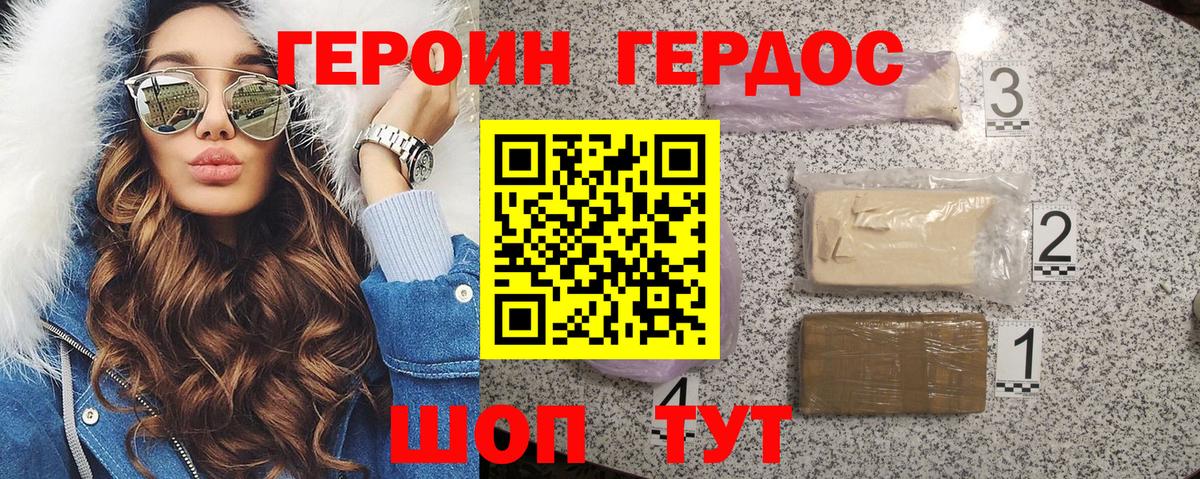 ГЕРОИН герыч Вязники