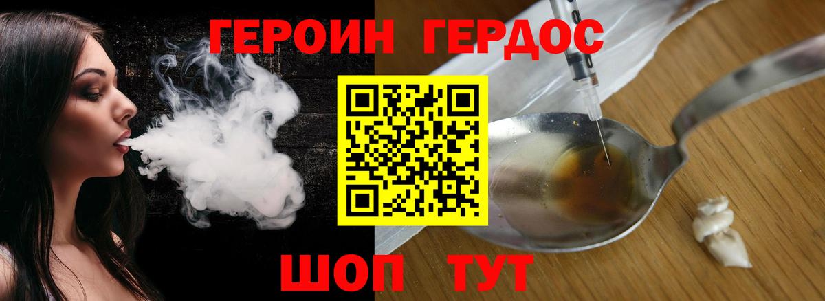 ГЕРОИН белый  Вязники 