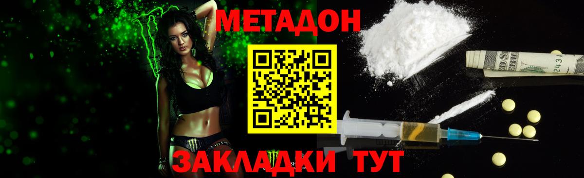 Метадон methadone  МЕТАДОН мёд  Вход с VPN  Вязники 